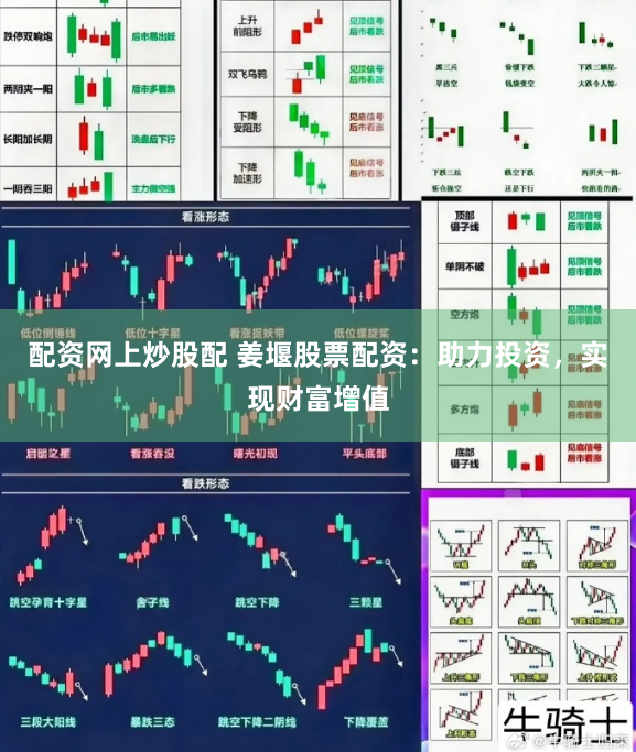 配资网上炒股配 姜堰股票配资：助力投资，实现财富增值